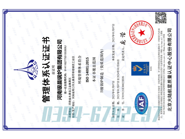 環(huán)境管理體系認(rèn)證