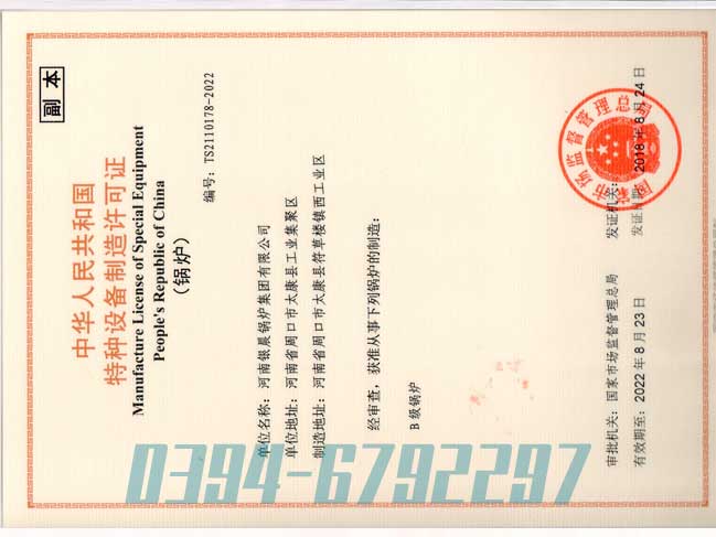 鍋爐生產(chǎn)許可證