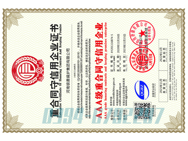 重合同守信用企業(yè)證書(shū)
